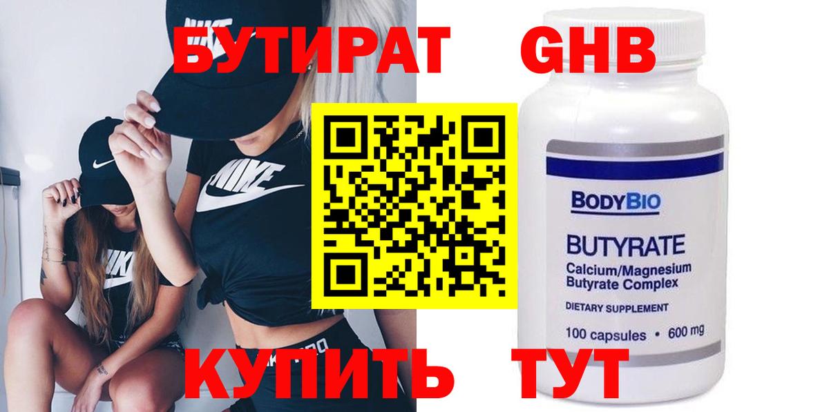 Бутират жидкий экстази  Вход с VPN  Бутират  Мытищи 