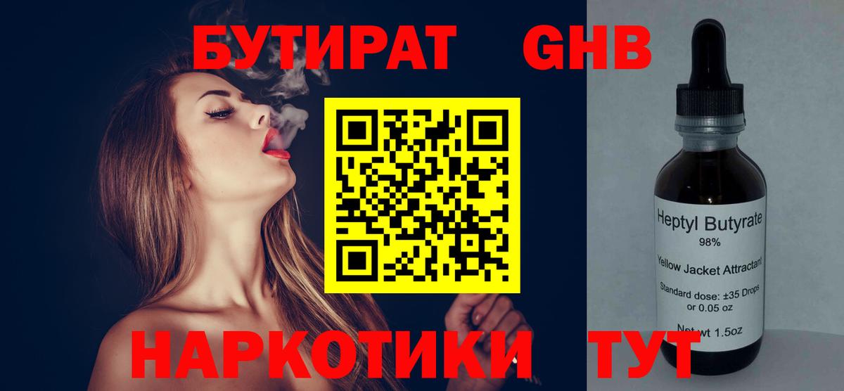 Бутират бутандиол Мытищи