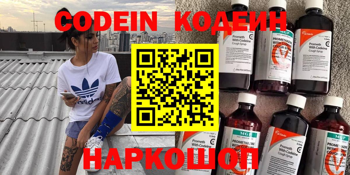Мытищи  Кодеиновый сироп Lean напиток Lean (лин)  Codein Purple Drank  Вход с VPN 