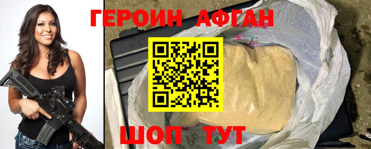 Героин Heroin Мытищи