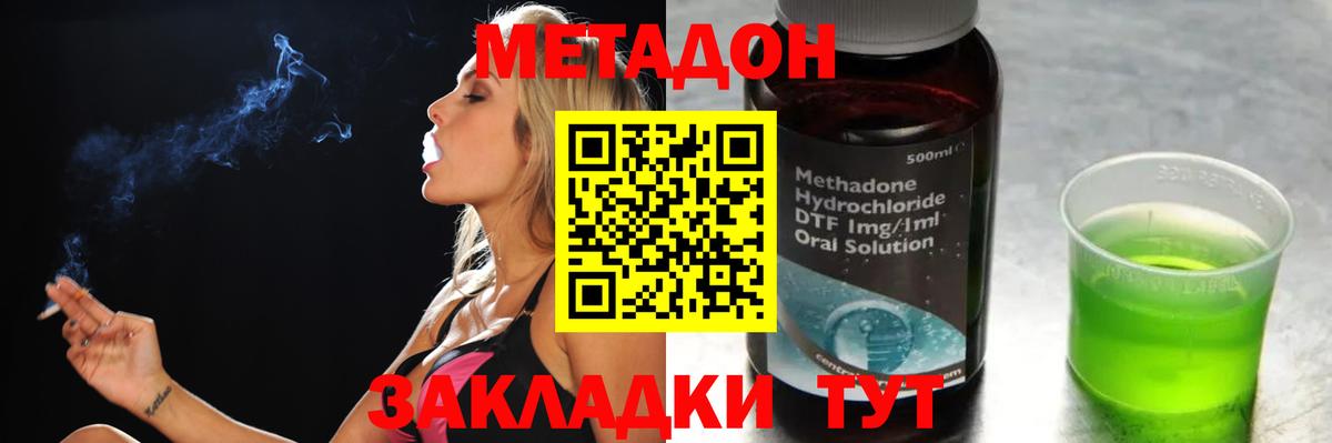 МЕТАДОН methadone Мытищи
