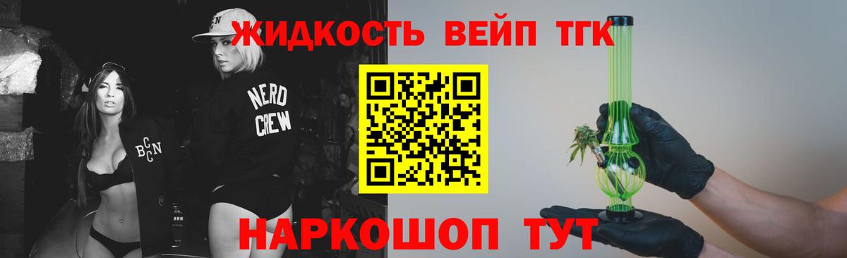 Мытищи  Дистиллят ТГК вейп с тгк  Вход с VPN 